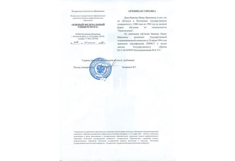 Купить Архивная справка в Екатеринбурге