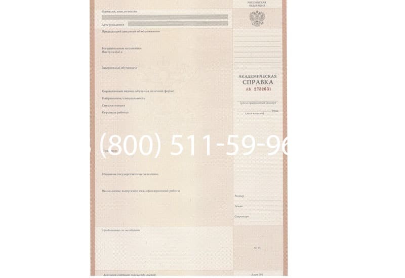 Купить Академическая справка 2010-2011 года в Екатеринбурге Купить Академическая справка 2010-2011 года в Екатеринбурге
