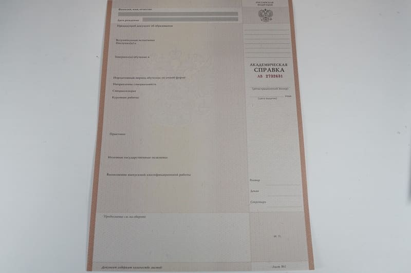 Заказать Академическая справка 2010-2011 года в Екатеринбурге