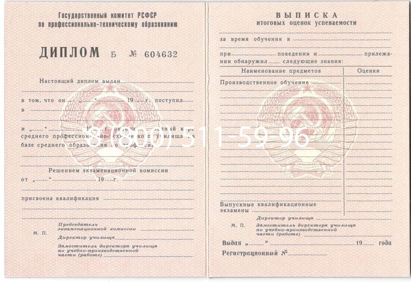 Купить Диплом училища ссср в Екатеринбурге Купить Диплом училища ссср в Екатеринбурге