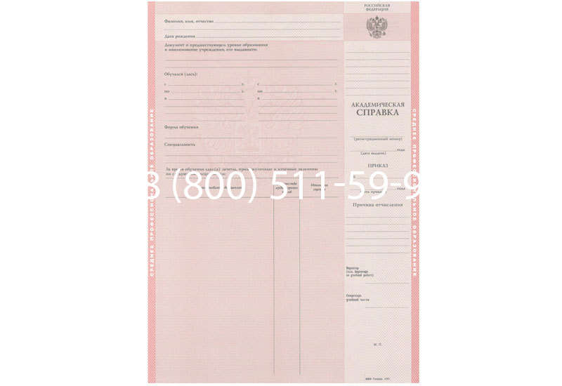 Купить Академическая справка образца 1996-2009 год для колледжа в Екатеринбурге
