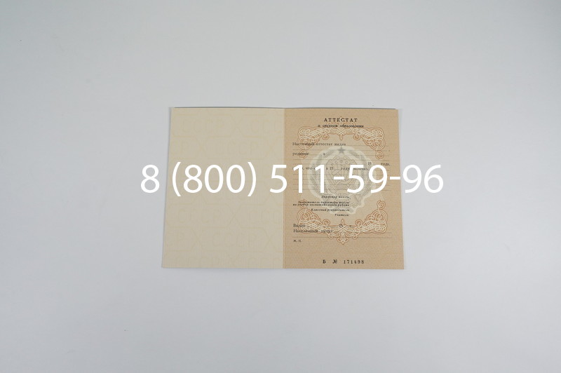 Купить Аттестат 8 классов СССР в Екатеринбурге
