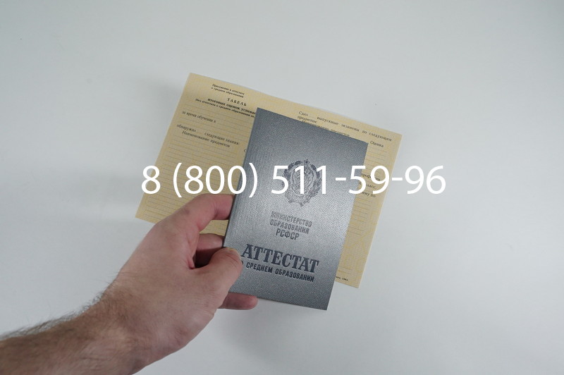 Заказать Аттестат 8 классов СССР в Екатеринбурге