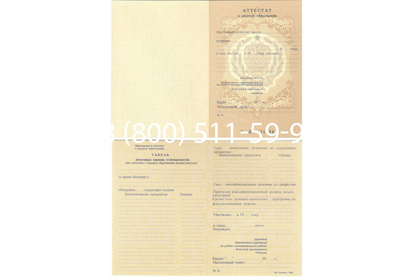 Купить Аттестат 8 классов СССР в Екатеринбурге