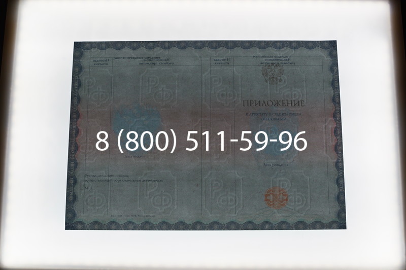 Заказать Аттестат за 11 класс 2014-2026 года в Екатеринбурге