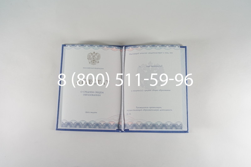 Заказать Аттестат за 11 класс 2014-2026 года в Екатеринбурге