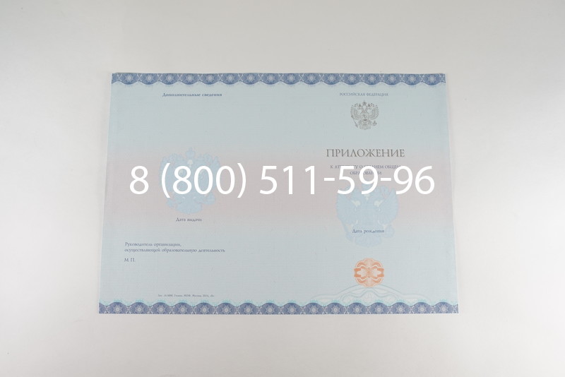 Аттестат за 11 класс 2014-2026 года в Екатеринбурге