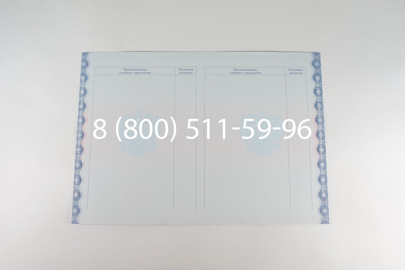 Аттестат за 11 класс 2014-2026 года в Екатеринбурге