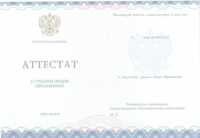 Купить Аттестат за 11 класс 2014-2026 года в Екатеринбурге Купить Аттестат за 11 класс 2014-2026 года в Екатеринбурге