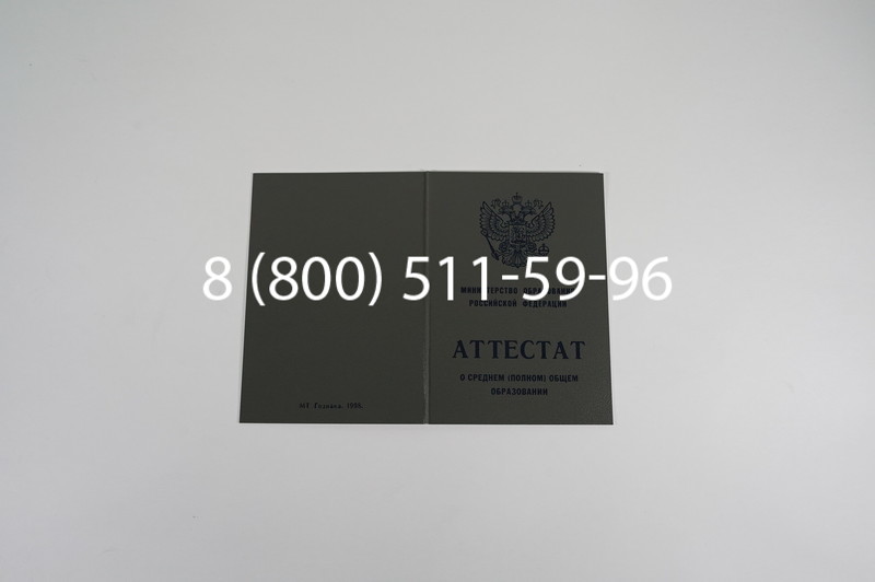 Заказать Аттестат за 11 класс 1994-2006 годов в Екатеринбурге