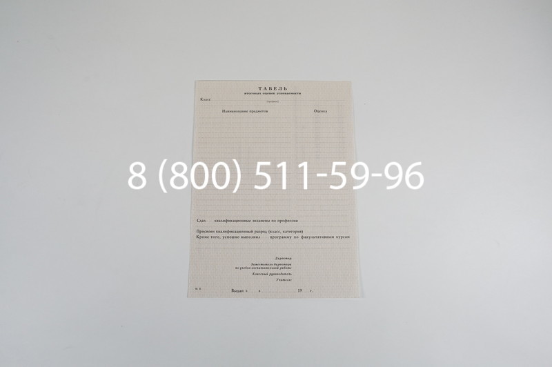 Заказать Аттестат за 11 класс 1994-2006 годов в Екатеринбурге