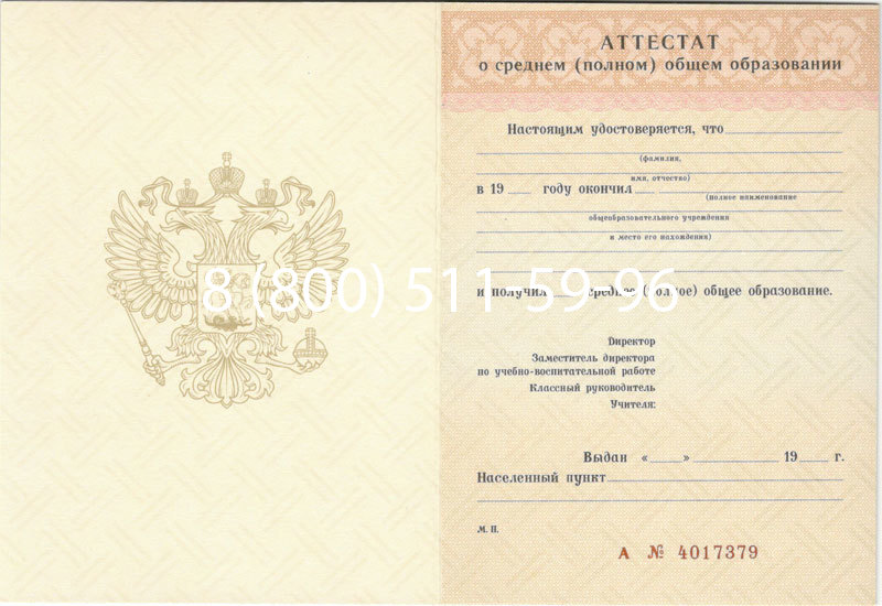 Купить Аттестат за 11 класс 1994-2006 годов в Екатеринбурге