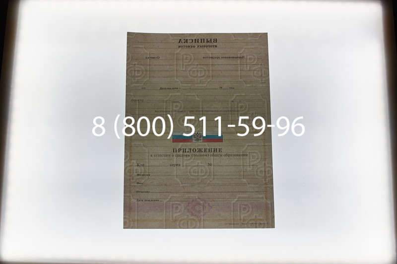 Заказать Аттестат за 11 класс 2007-2010 годов в Екатеринбурге