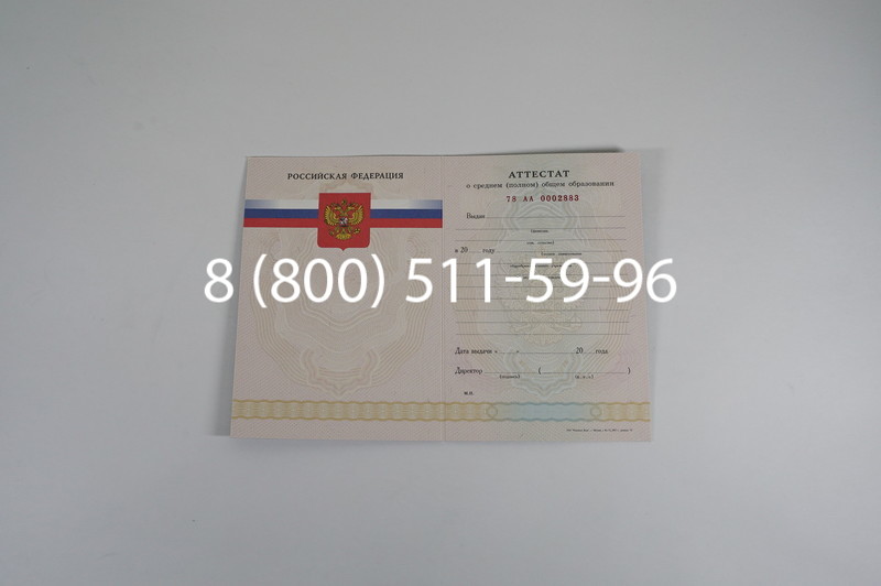 Заказать Аттестат за 11 класс 2007-2010 годов в Екатеринбурге