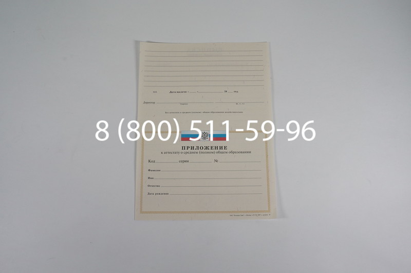 Заказать Аттестат за 11 класс 2007-2010 годов в Екатеринбурге