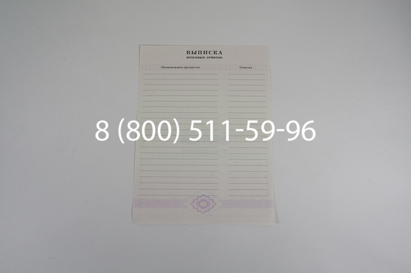 Аттестат за 11 класс 2007-2010 годов в Екатеринбурге