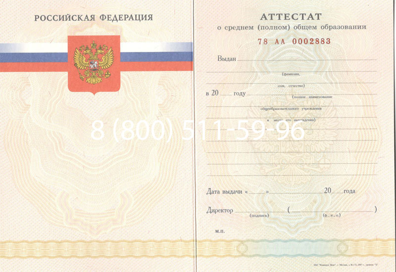 Купить Аттестат за 11 класс 2007-2010 годов в Екатеринбурге Купить Аттестат за 11 класс 2007-2010 годов в Екатеринбурге