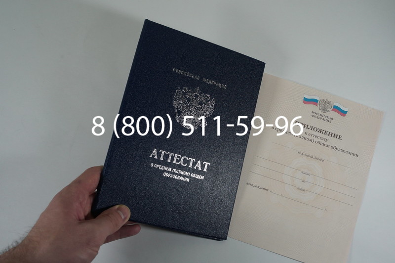 Аттестат за 11 класс 2011-2013 годов в Екатеринбурге