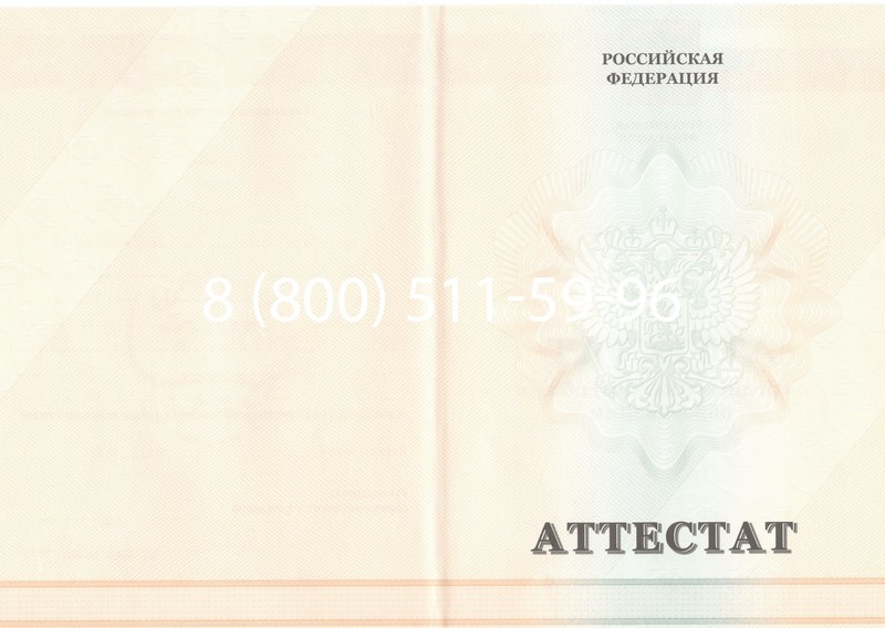 Купить Аттестат за 11 класс 2011-2013 годов в Екатеринбурге