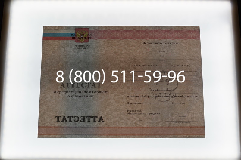 Заказать Аттестат за 11 класс 2011-2013 годов в Екатеринбурге