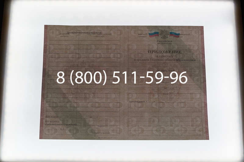 Заказать Аттестат за 11 класс 2011-2013 годов в Екатеринбурге