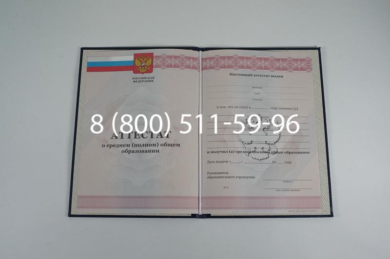 Аттестат за 11 класс 2011-2013 годов в Екатеринбурге