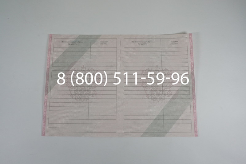 Аттестат за 11 класс 2011-2013 годов в Екатеринбурге