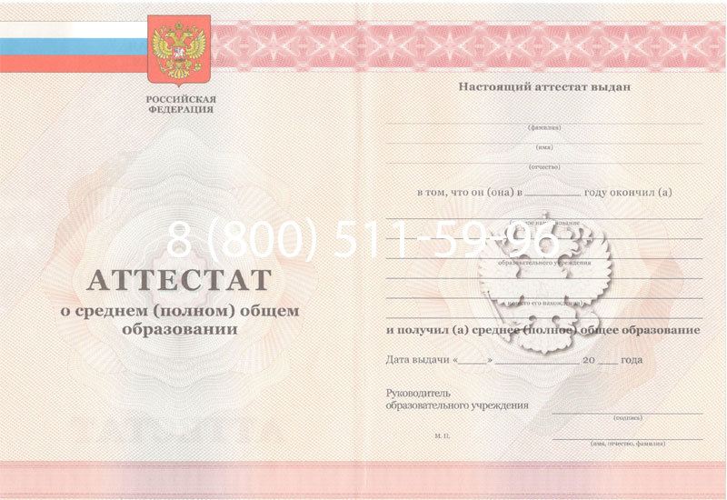 Купить Аттестат за 11 класс 2011-2013 годов в Екатеринбурге Купить Аттестат за 11 класс 2011-2013 годов в Екатеринбурге