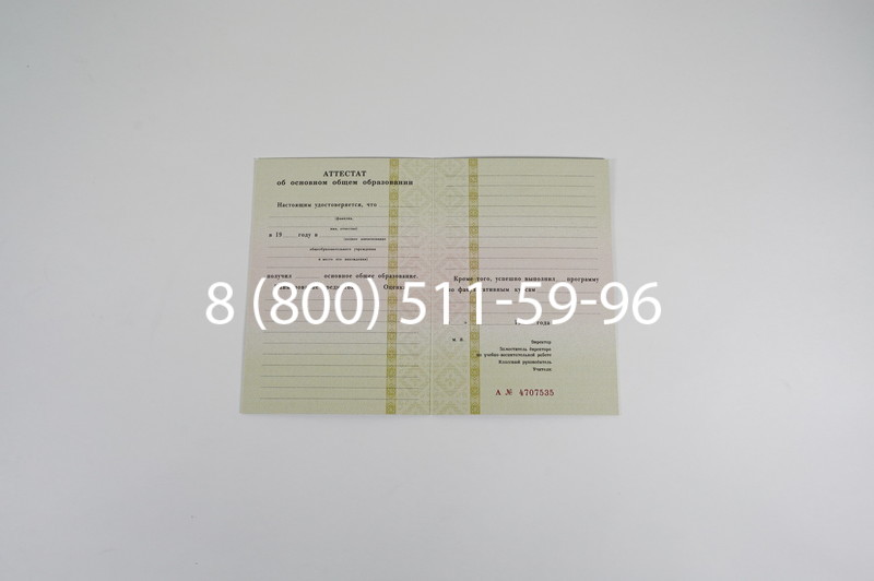 Купить Аттестат за 9 класс 1994-2006 годов в Екатеринбурге