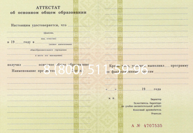 Купить Аттестат за 9 класс 1994-2006 годов в Екатеринбурге Купить Аттестат за 9 класс 1994-2006 годов в Екатеринбурге