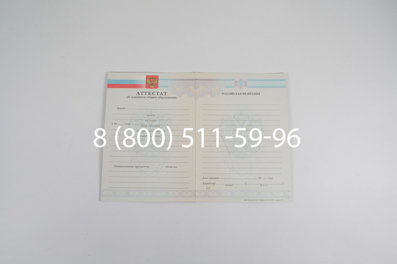 Купить Аттестат за 9 класс 2007-2010 годов в Екатеринбурге