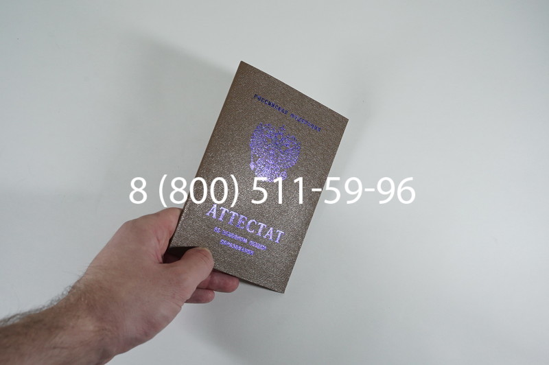 Заказать Аттестат за 9 класс 2007-2010 годов в Екатеринбурге