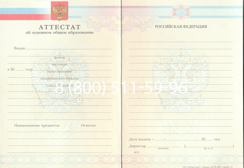 Купить Аттестат за 9 класс 2007-2010 годов в Екатеринбурге Купить Аттестат за 9 класс 2007-2010 годов в Екатеринбурге