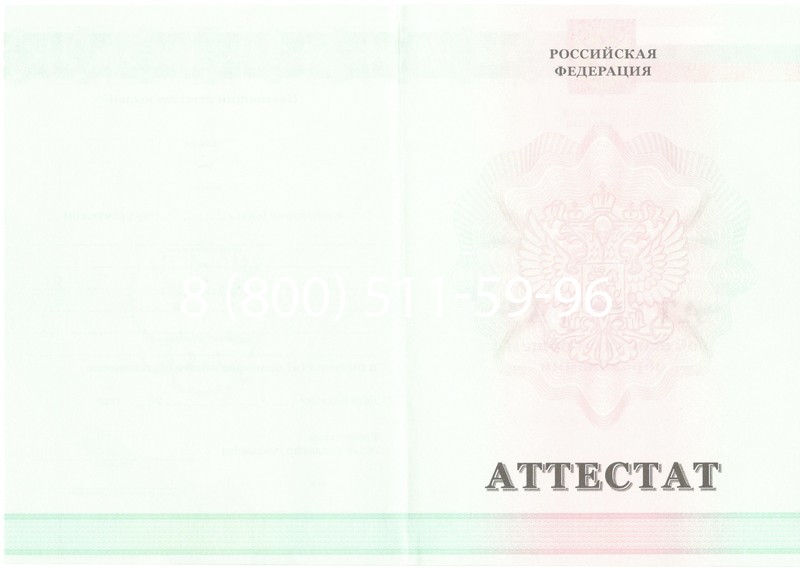 Купить Аттестат за 9 класс 2011-2013 годов в Екатеринбурге