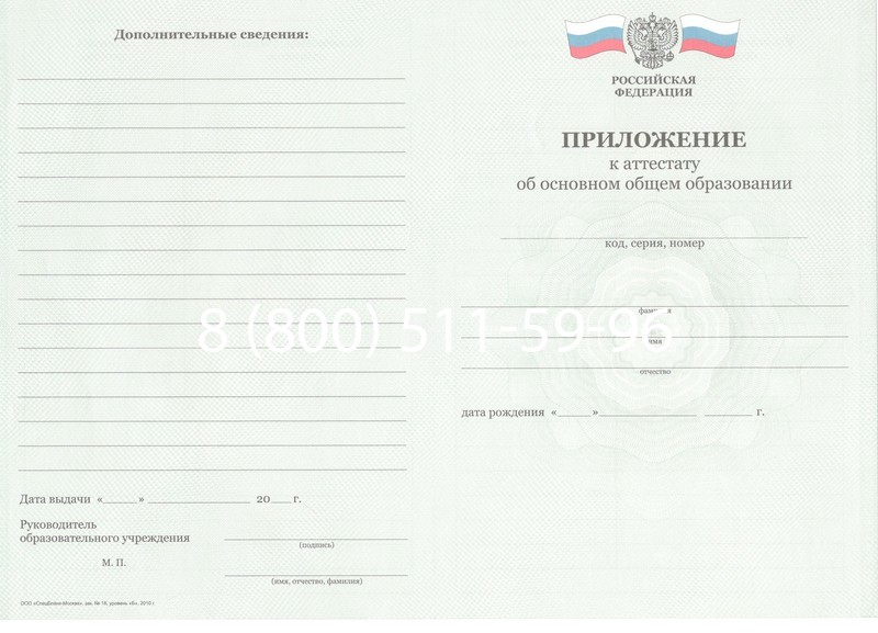 Заказать Аттестат за 9 класс 2011-2013 годов в Екатеринбурге