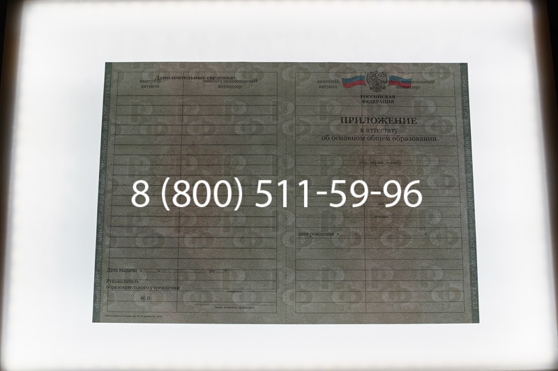 Заказать Аттестат за 9 класс 2011-2013 годов в Екатеринбурге