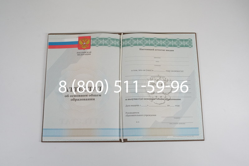 Аттестат за 9 класс 2011-2013 годов в Екатеринбурге