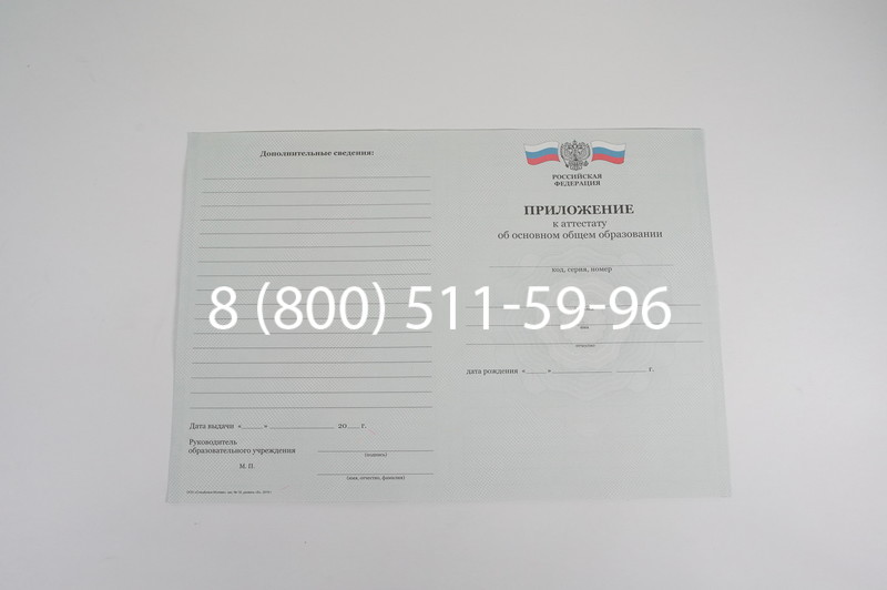 Аттестат за 9 класс 2011-2013 годов в Екатеринбурге