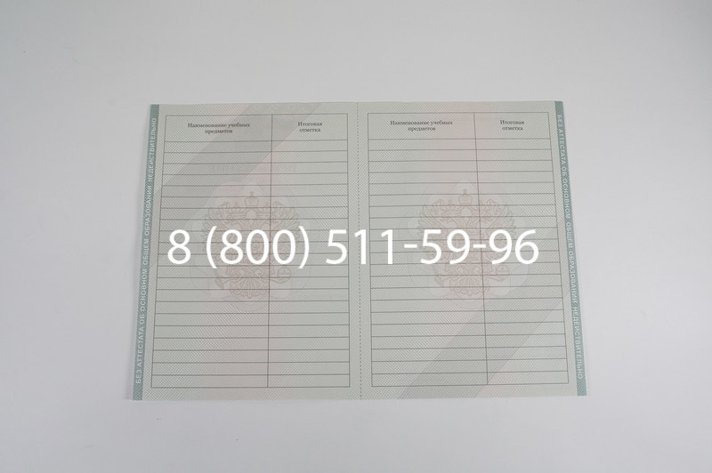 Аттестат за 9 класс 2011-2013 годов в Екатеринбурге