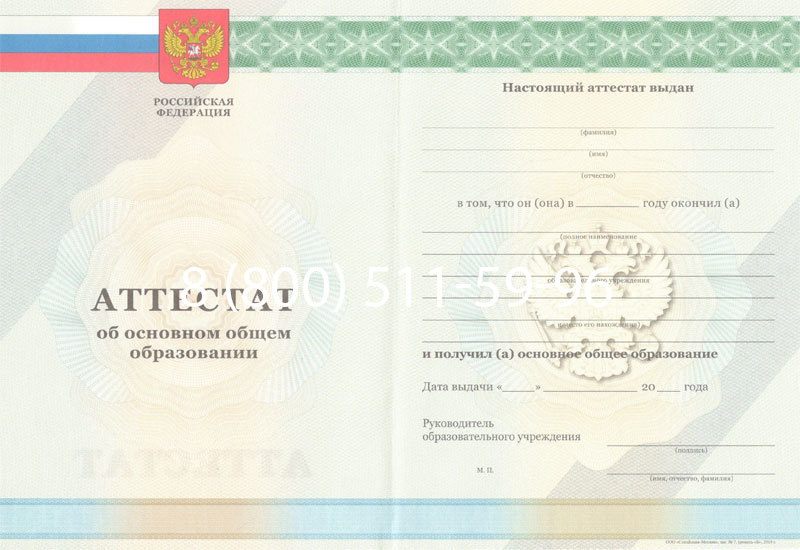 Купить Аттестат за 9 класс 2011-2013 годов в Екатеринбурге Купить Аттестат за 9 класс 2011-2013 годов в Екатеринбурге