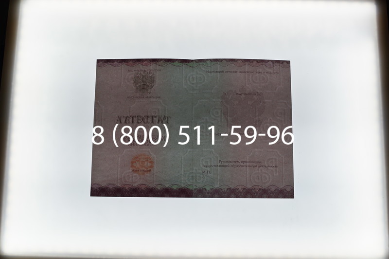 Купить Аттестат за 9 класс 2014-2026года в Екатеринбурге