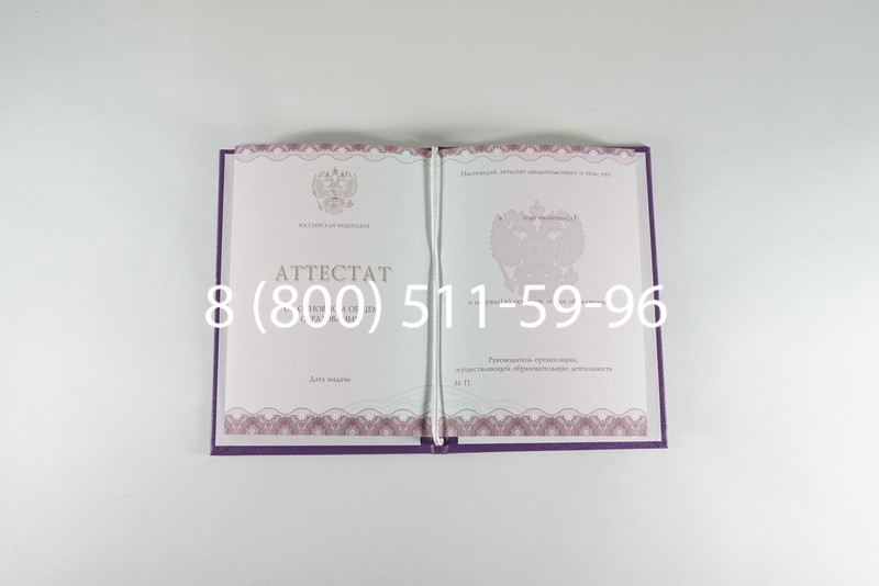 Заказать Аттестат за 9 класс 2014-2026года в Екатеринбурге