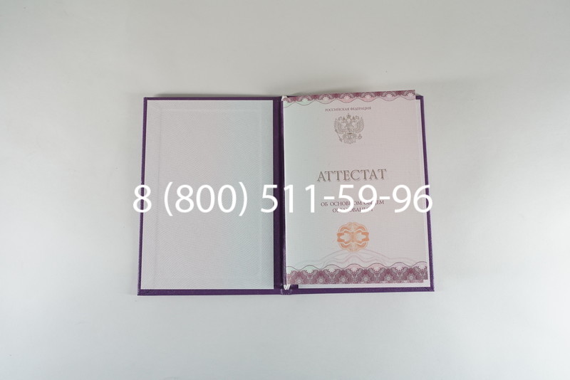 Заказать Аттестат за 9 класс 2014-2026года в Екатеринбурге