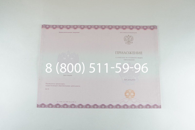 Аттестат за 9 класс 2014-2026года в Екатеринбурге