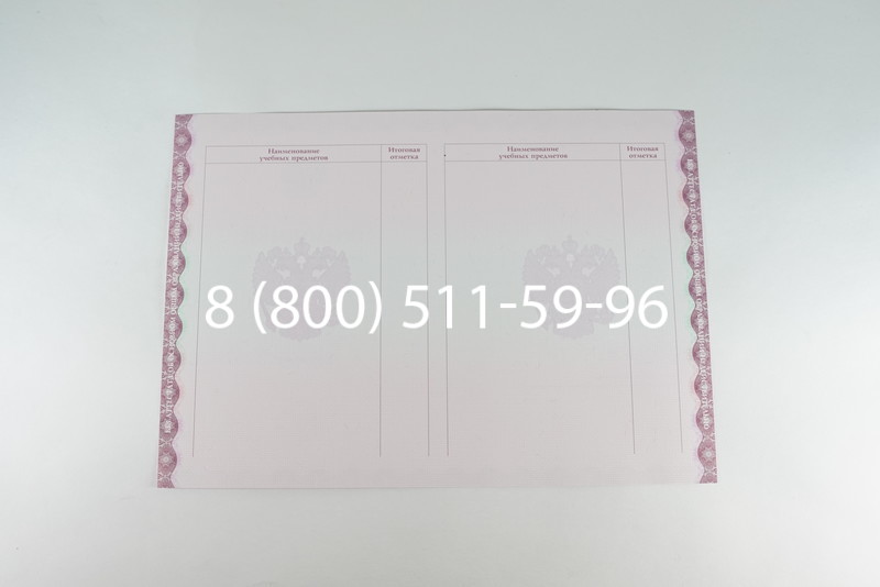 Аттестат за 9 класс 2014-2026года в Екатеринбурге