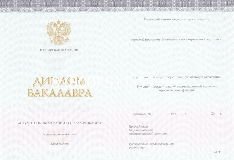 Купить Диплом бакалавра (Киржач) 2014-2026 года в Екатеринбурге