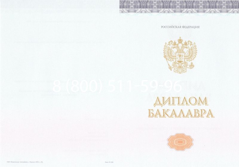 Купить Диплом бакалавра (Киржач) 2014-2026 года в Екатеринбурге