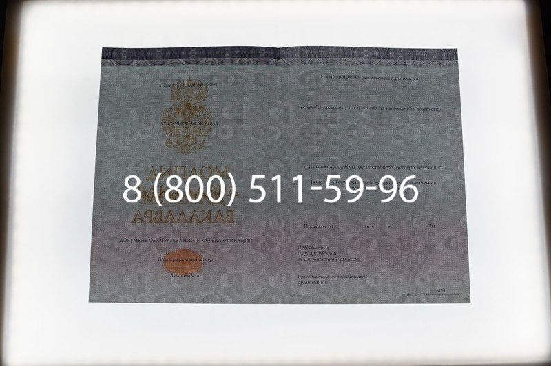 Заказать Диплом бакалавра (Киржач) 2014-2026 года в Екатеринбурге