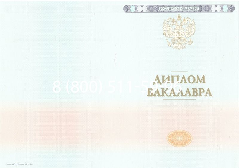 Купить Диплом бакалавра 2014-2026 года в Екатеринбурге