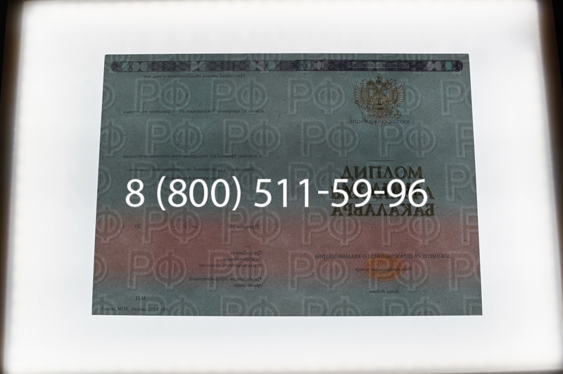 Заказать Диплом бакалавра 2014-2026 года в Екатеринбурге